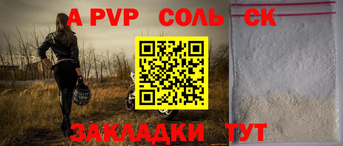 А ПВП  A PVP СК КРИС  Alfa_PVP СК КРИС  A PVP кристаллы  Вход с VPN  Семилуки 