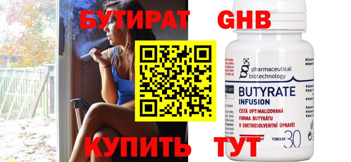 Бутират буратино Семилуки