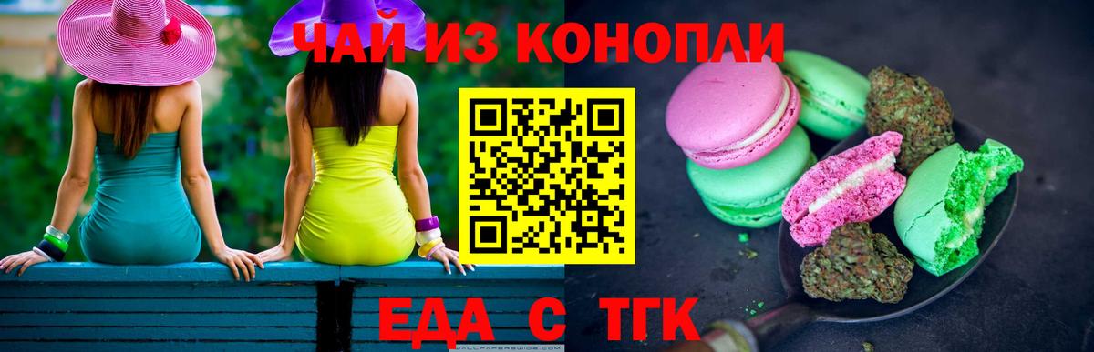 Печенье с ТГК конопля  Вход с VPN  Семилуки 
