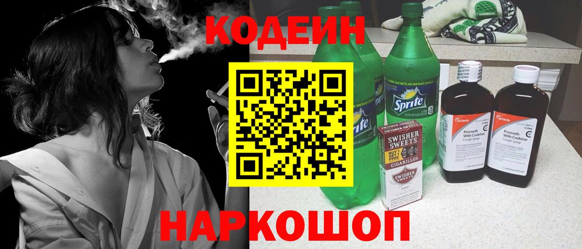 Codein Purple Drank Семилуки