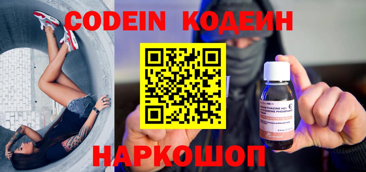 Семилуки  Codein Purple Drank  Вход с VPN 