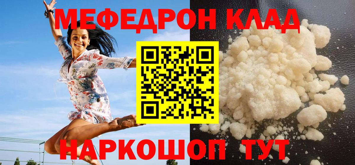 Мефедрон кристаллы Семилуки