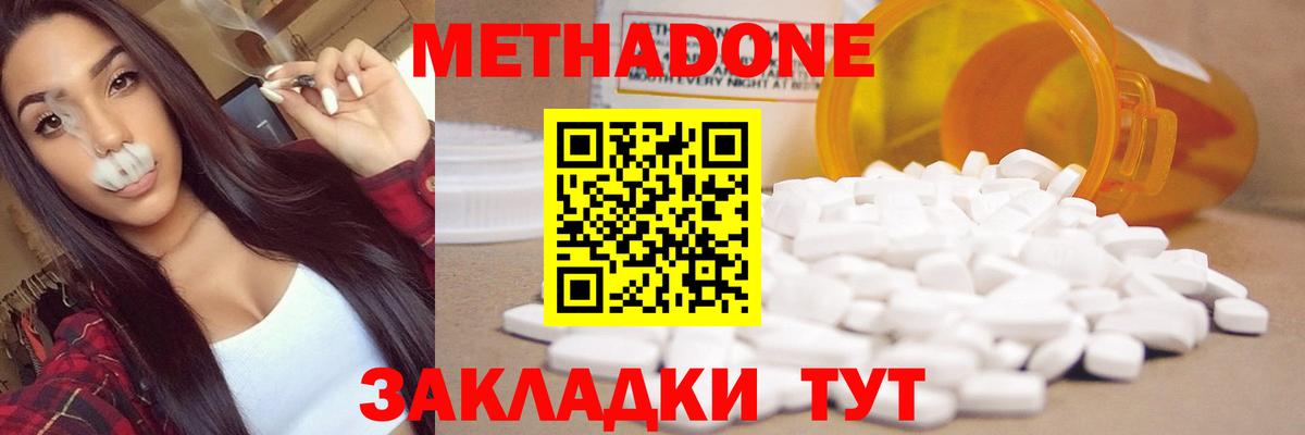 Метадон белоснежный Семилуки