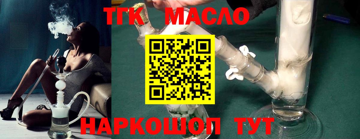 ТГК гашишное масло  Вход с VPN  Дистиллят ТГК жижа  Семилуки 